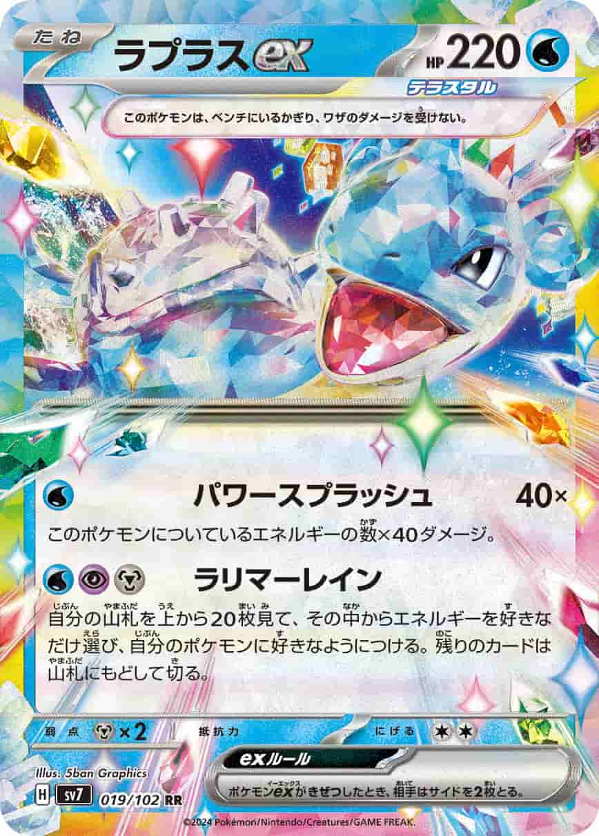 Prize image: Lapras ex (JP) - RR (sv7 019/102)