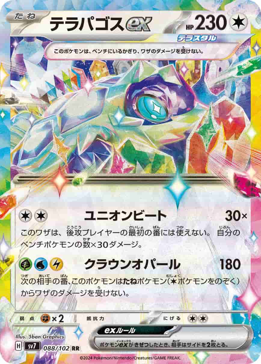 Prize image: Terapagos ex (JP) - RR (sv7 088/102)