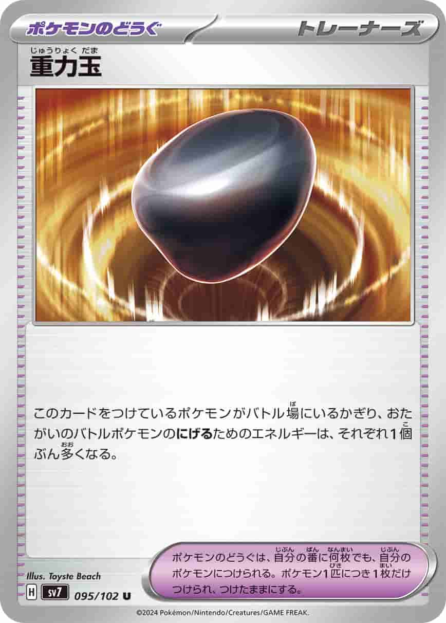 Prize image: Gravity Orb (JP) - U (sv7 095/102)