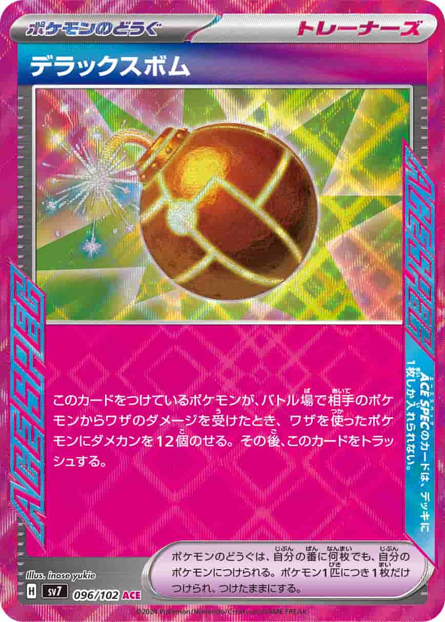 Prize image: Deluxe Bomb (JP) - ACE (sv7 096/102)
