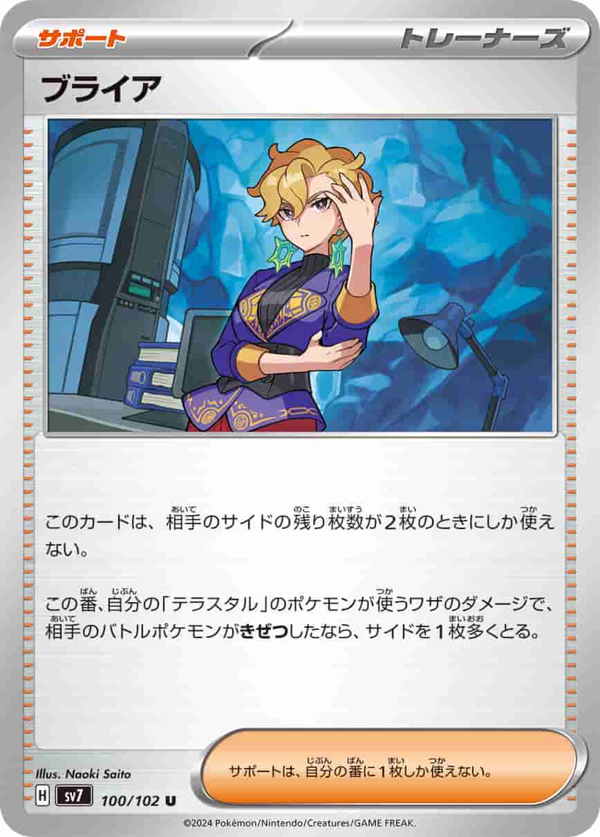 Prize image: Briar (JP) - U (sv7 100/102)