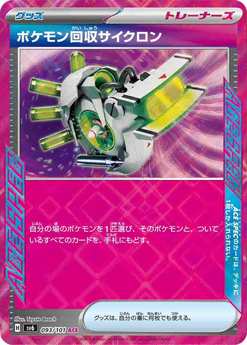 Prize image: Scoop Up Cyclone (JP) - ACE (sv6 093/101)