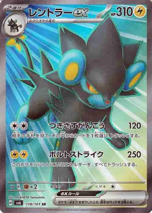Prize image: Luxrayex ex (JP) - SR (sv6 118/101)