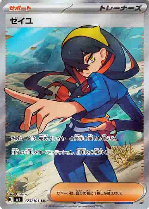 Prize image: ゼイユ - SR (sv6 123/101)