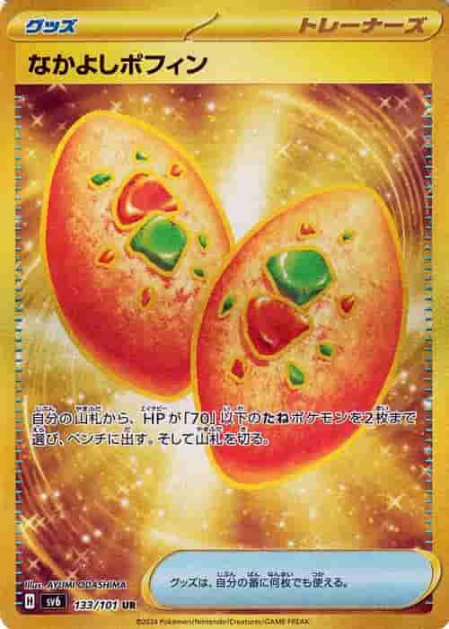 Prize image: Buddy-Buddy Poffin (JP) - UR (sv6 133/101)