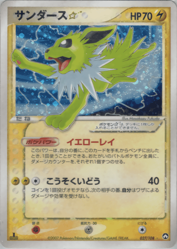 Prize image: (PSA)サンダース☆ 1ST ED - ★ (027/108)