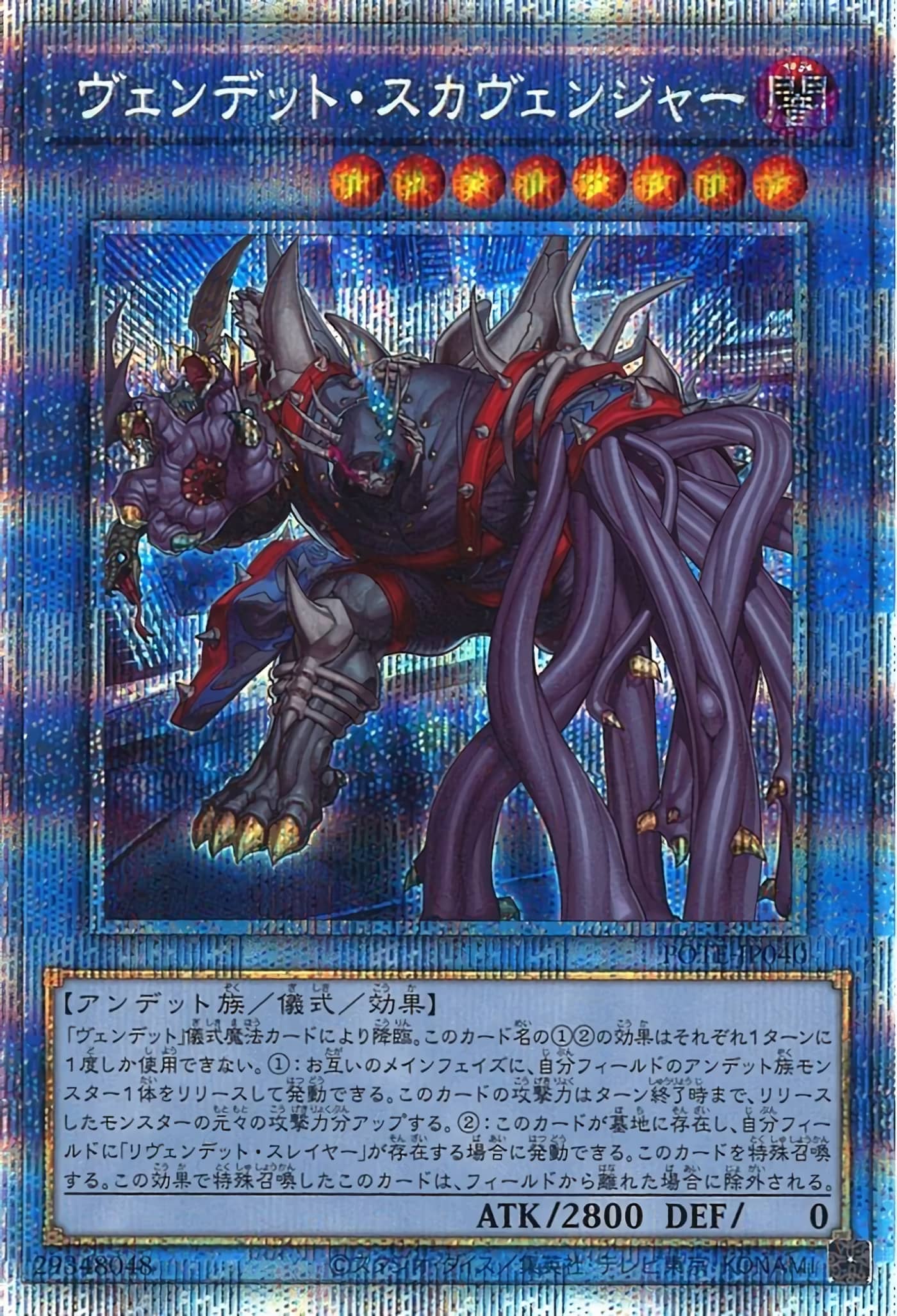 Prize image: Vendread Scavenger (JP) - PSE (POTE-JP040)