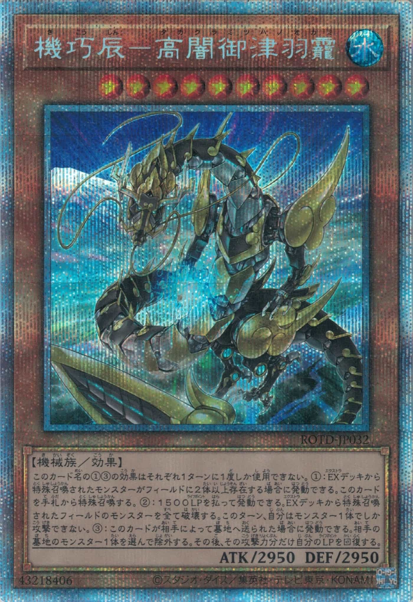 Prize image: Gizmek Okami, the Dreaded Deluge Dragon (JP) - PSE (ROTD-JP032)