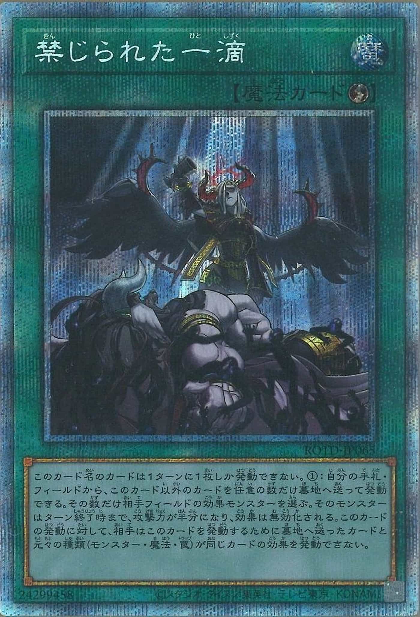 Prize image: Forbidden Droplet (JP) - PSE (ROTD-JP065)