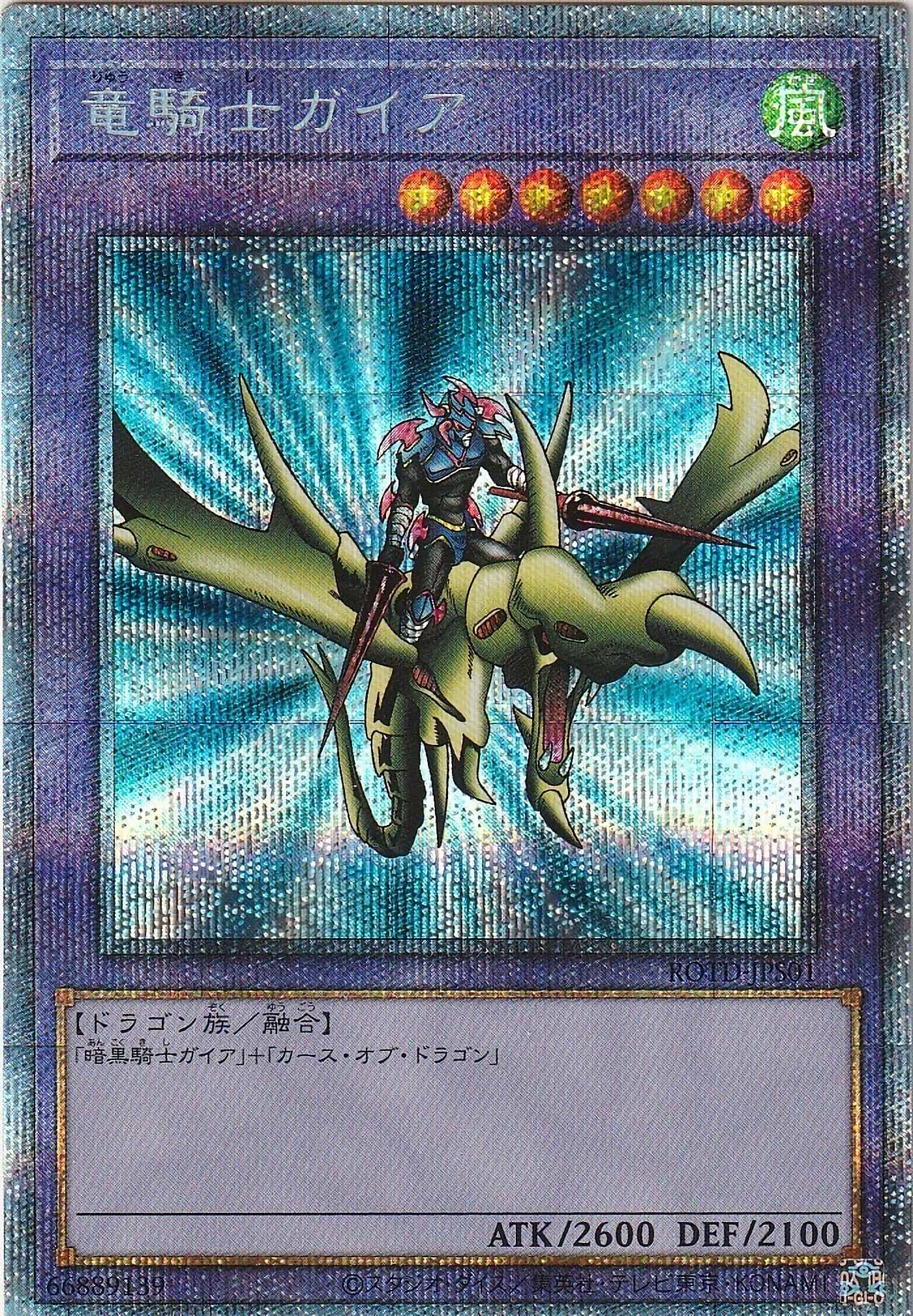 Prize image: Gaia the Dragon Champion (JP) - PSE (ROTD-JPS01)