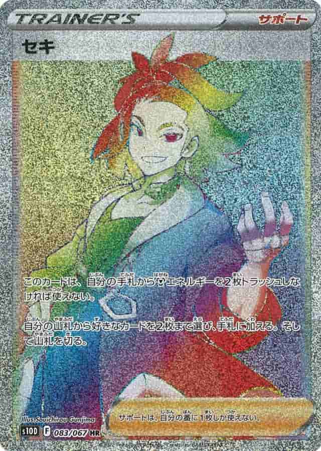 Prize image: Adaman (JP) - HR (S10D 083/067)