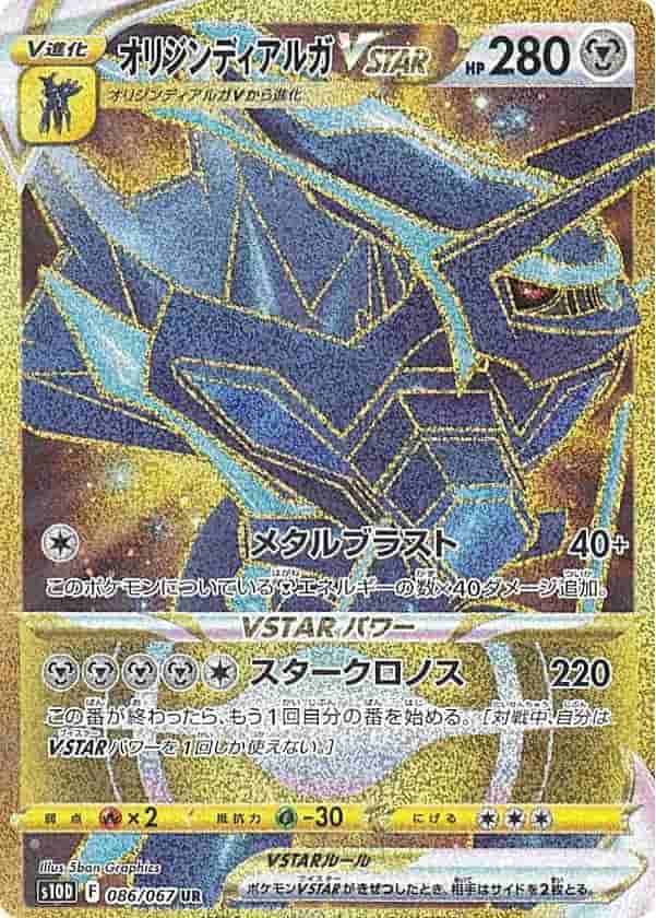 Prize image: オリジンディアルガVSTAR - UR (S10D 086/067)