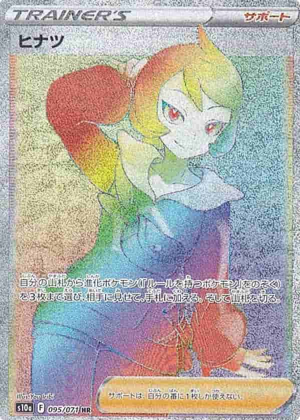 Prize image: ヒナツ - HR (S10a 095/071)