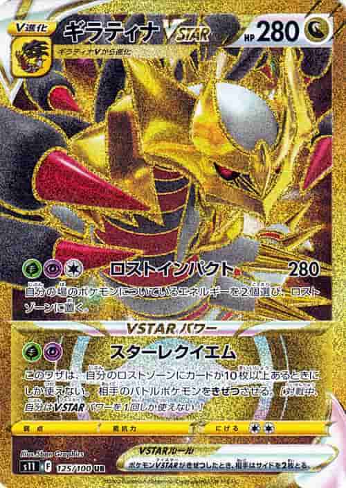 Prize image: (PSA)ギラティナVSTAR - UR (S11 125/100)