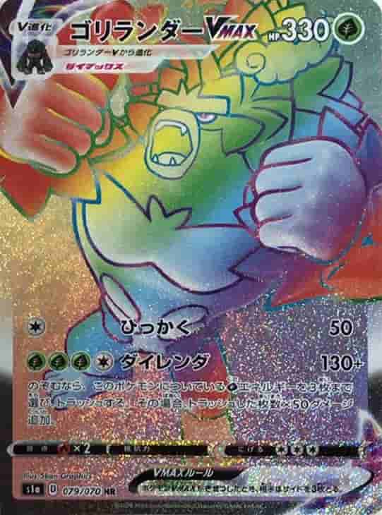 Prize image: Rillaboom VMAX (JP) - HR (S1a 079/070)