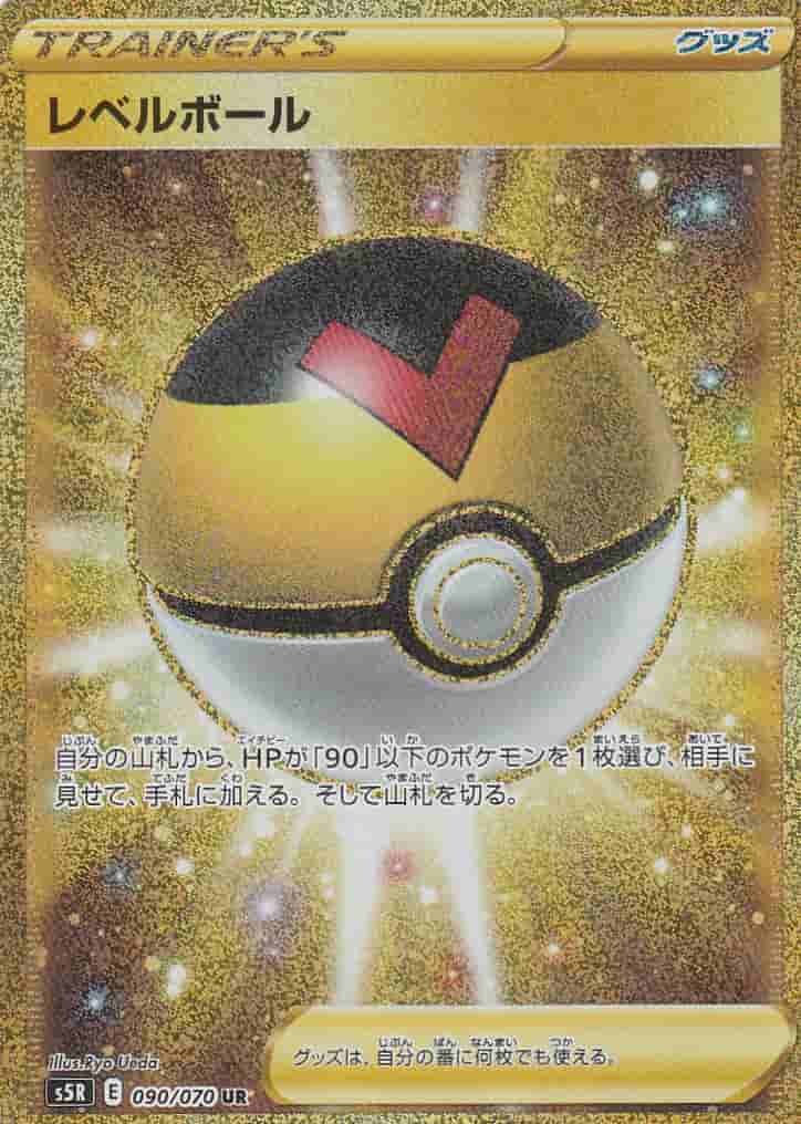 Prize image: Level Ball (JP) - UR (S5R 090/070)