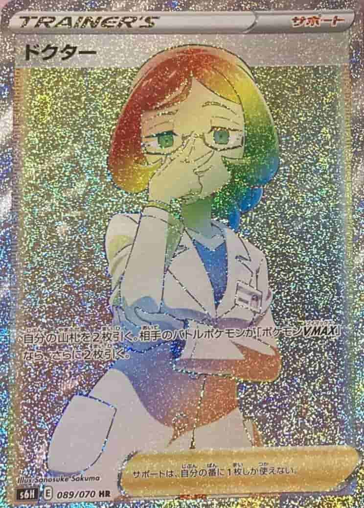 Prize image: ドクター - HR (S6H 089/070)