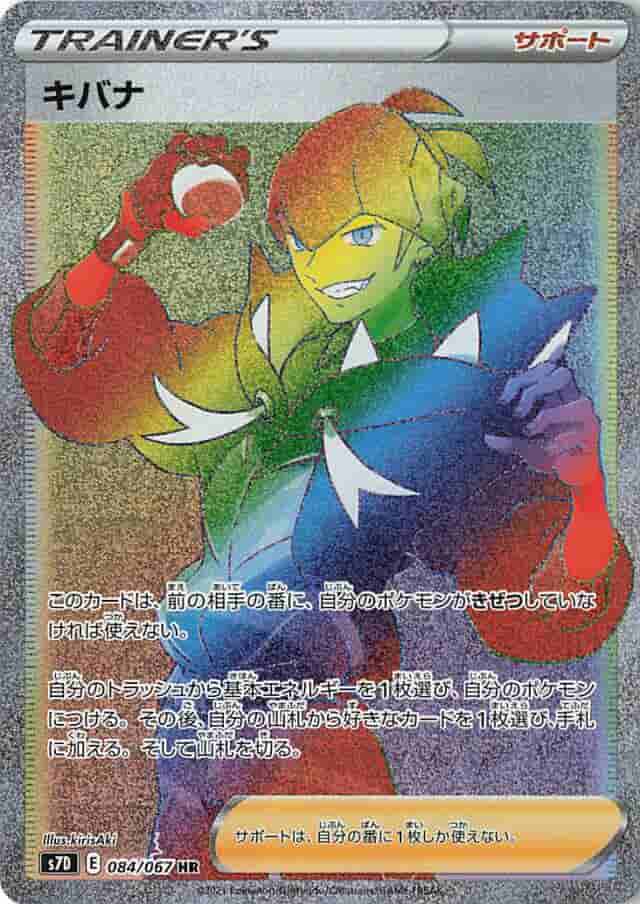 Prize image: キバナ - HR (S7D 084/067)