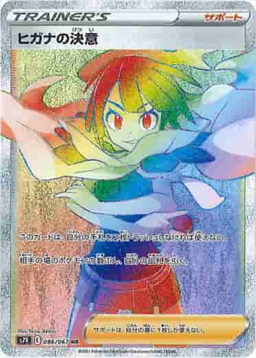 Prize image: Zinnia's Resolve (JP) - HR (S7R 086/067)