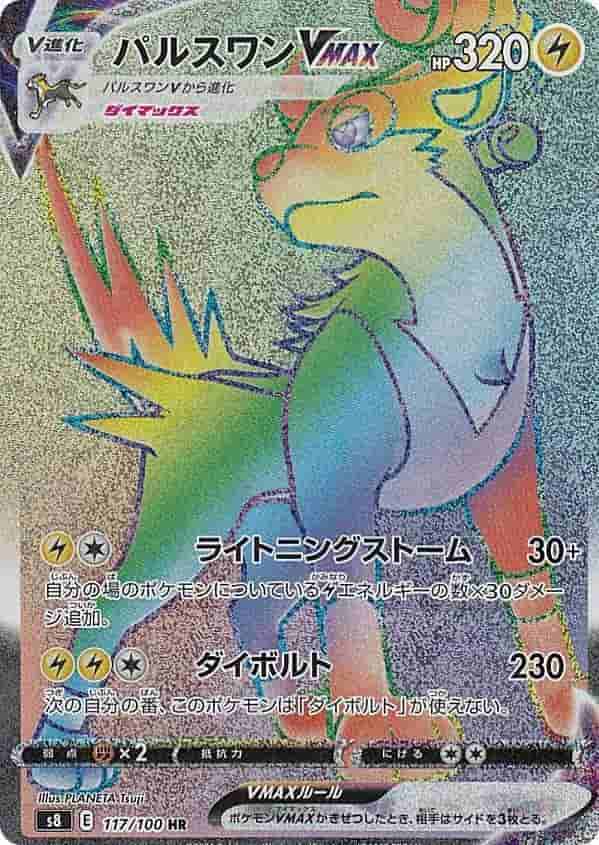 Prize image: Boltund VMAX (JP) - HR (S8 117/100)