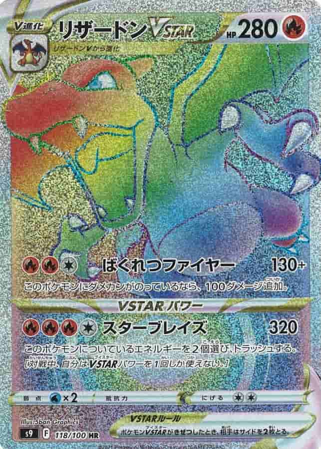 Prize image: Charizard VSTAR (JP) - HR (S9 118/100)