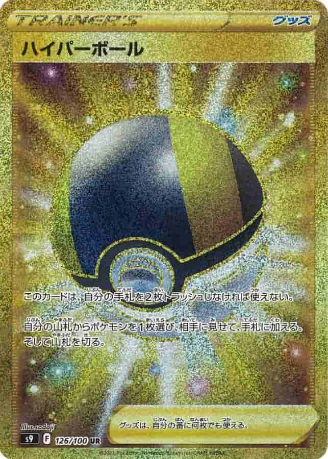 Prize image: Ultra Ball (JP) - UR (S9 126/100)