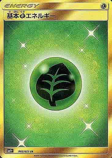 Prize image: Grass Energy (JP) - UR (SM1+ 068/051)