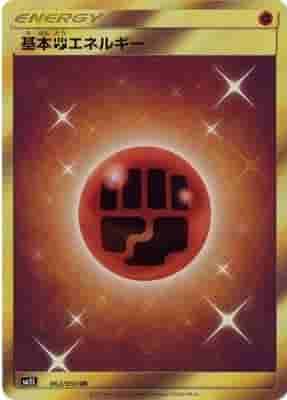 Prize image: Fighting Energy (JP) - UR (SM2L 062/050)