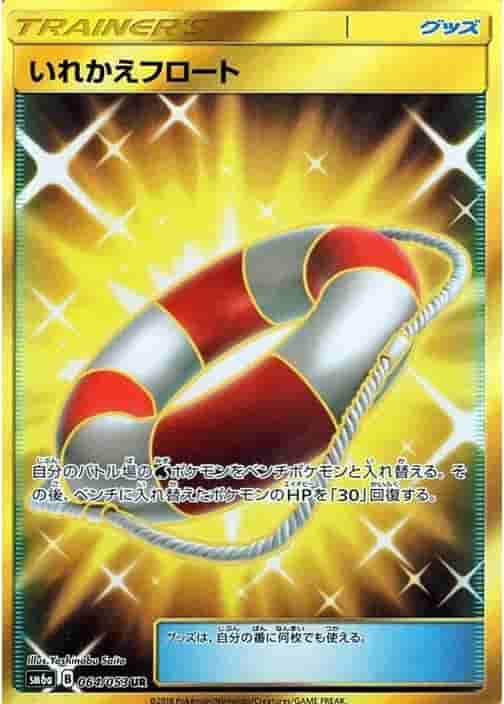 Prize image: Switch Raft (JP) - UR (SM6a 064/053)