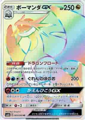 Prize image: Salamence GX (JP) - HR (SM6b 083/066)