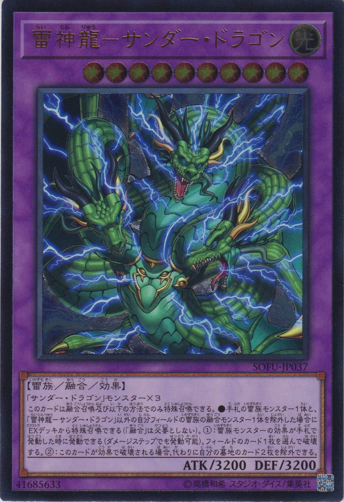 Prize image: Thunder Dragon Titan (JP) - UL (SOFU-JP037)