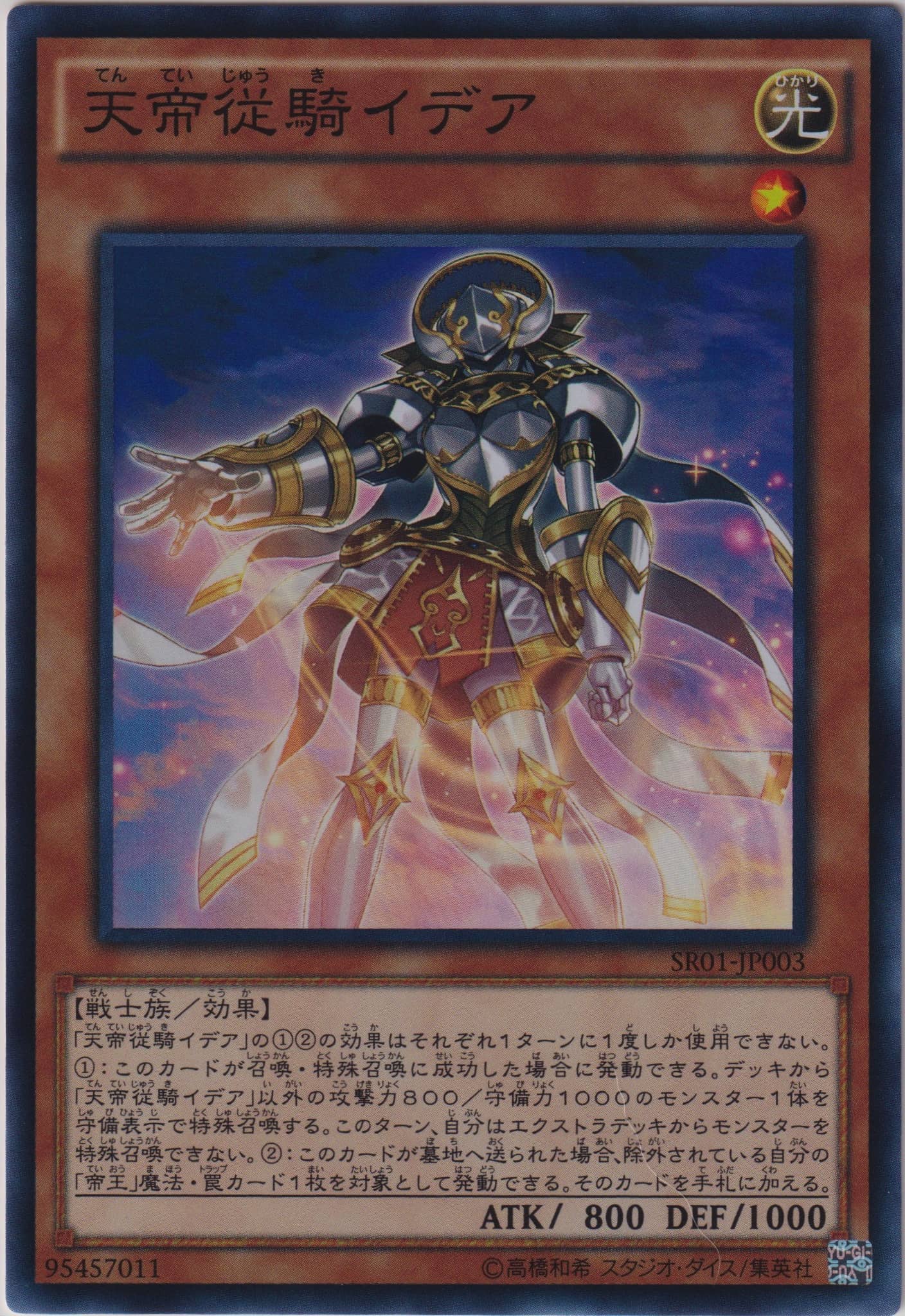 Prize image: Edea the Heavenly Squire (JP) - SR (SR01-JP003)