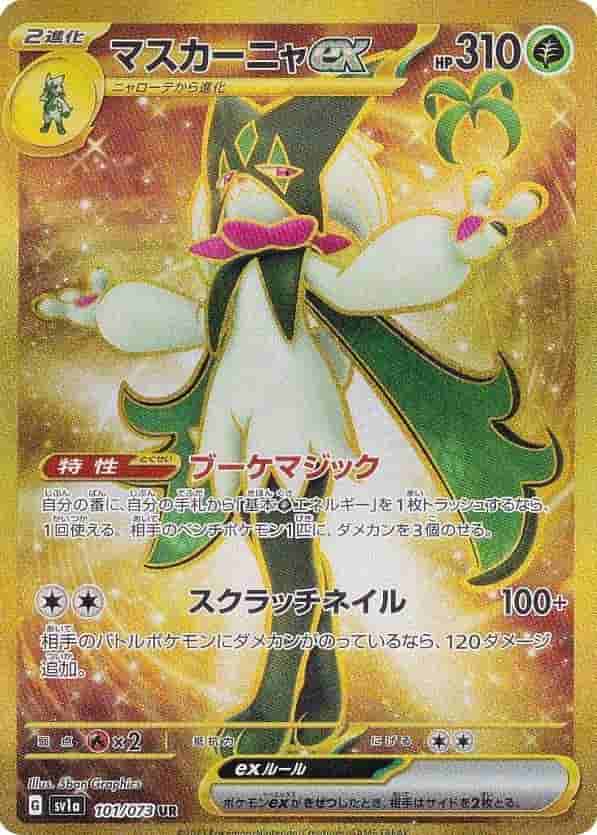 Prize image: Meowscarada ex (JP) - UR (SV1a 101/073)