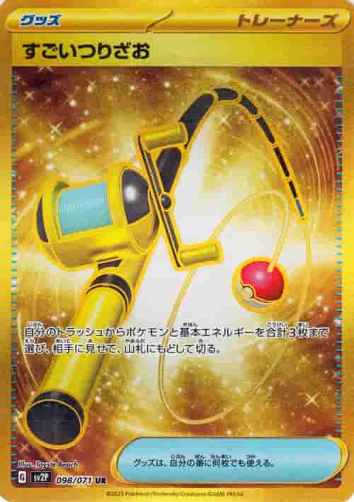 Prize image: Super Rod (JP) - UR (SV2P 098/071)