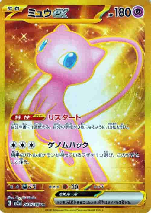 Prize image: Mew ex (JP) - UR (SV2a 208/165)
