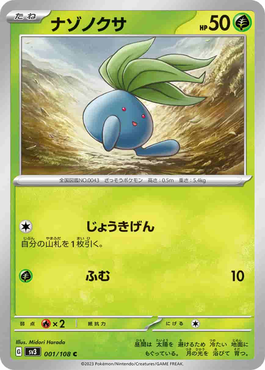 Prize image: Oddish (JP) - C (SV3 001/108)