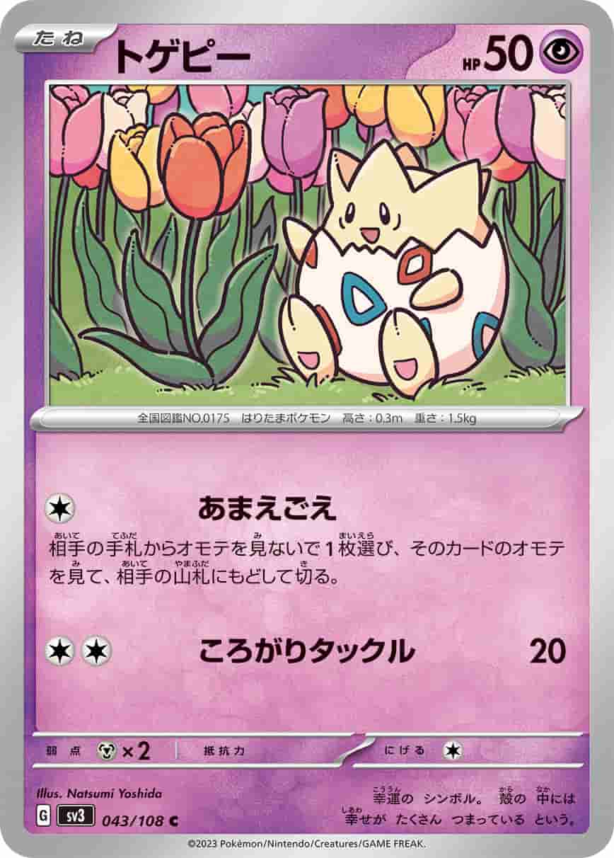 Prize image: トゲピー - C (SV3 043/108)