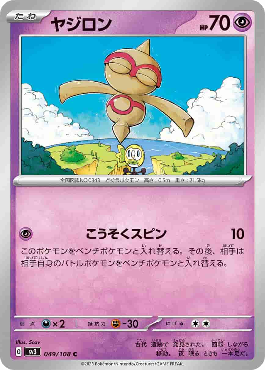 Prize image: ヤジロン - C (SV3 049/108)