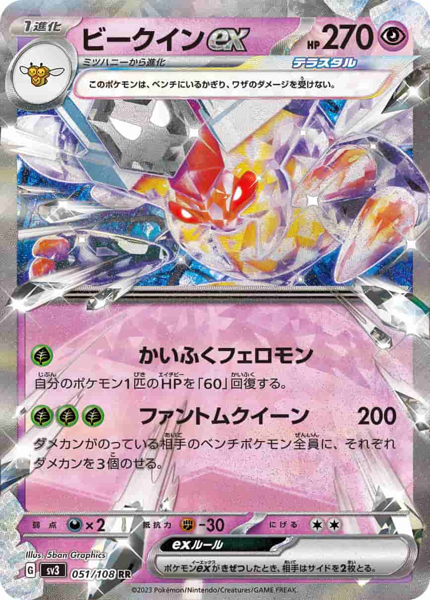Prize image: Vespiquen ex (JP) - RR (SV3 051/108)