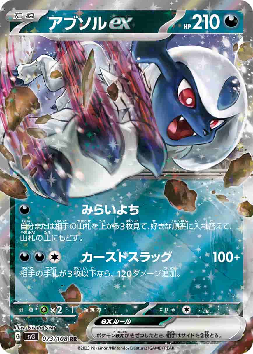 Prize image: Absol ex (JP) - RR (SV3 073/108)