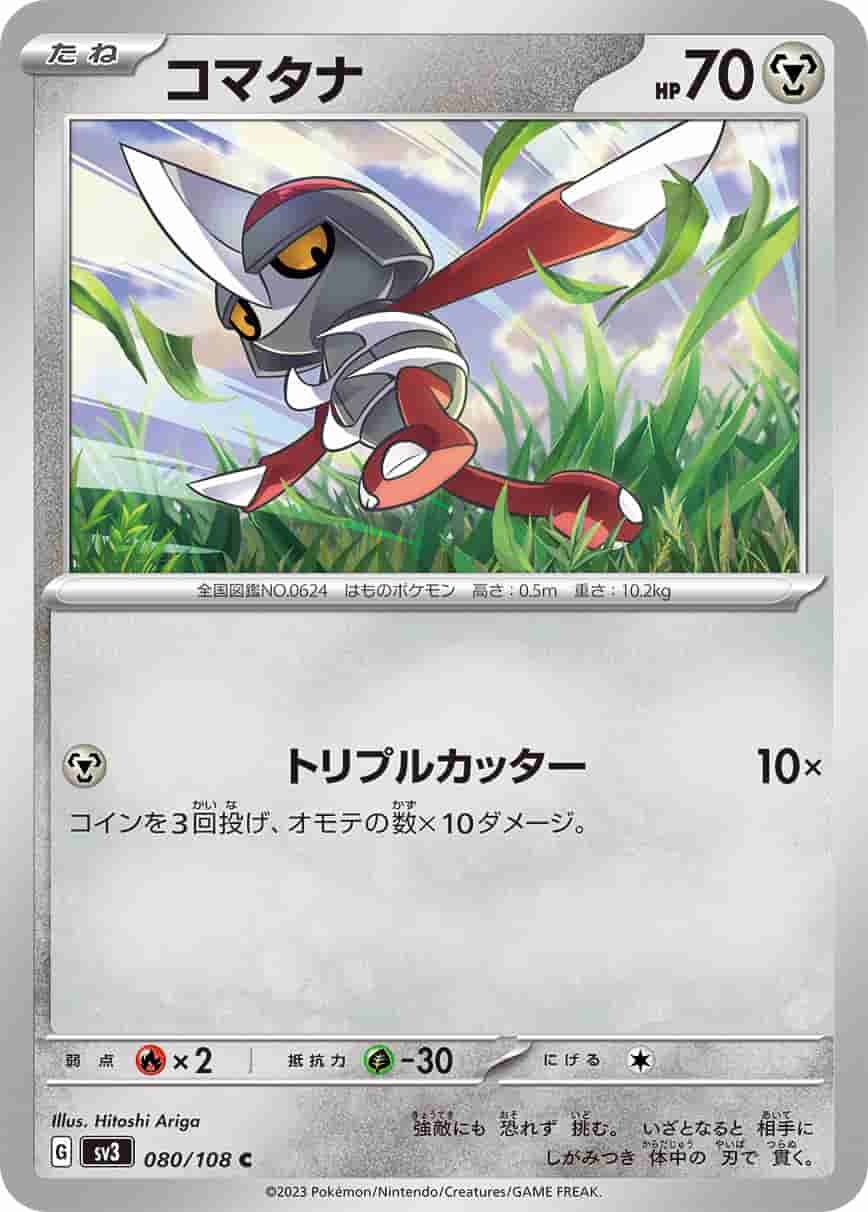 Prize image: コマタナ - C (SV3 080/108)