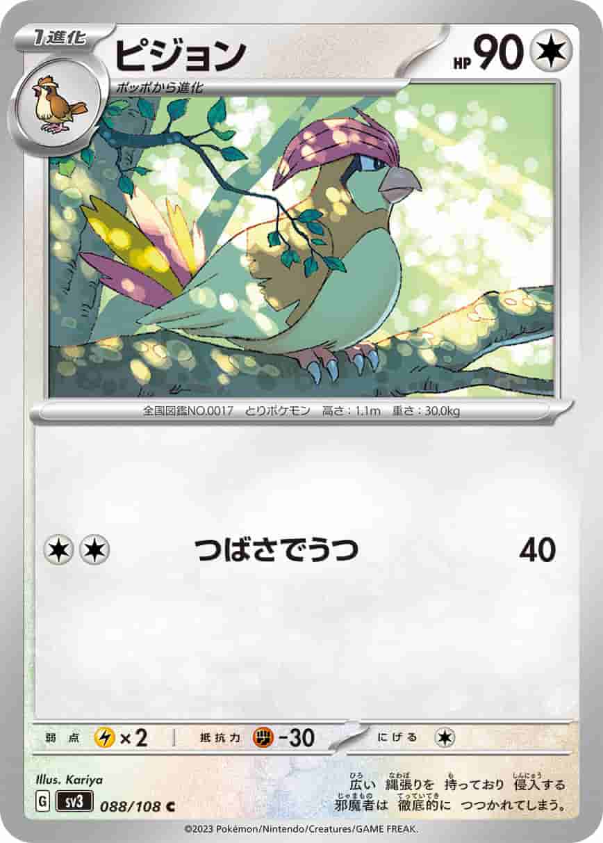 Prize image: Pidgeotto (JP) - C (SV3 088/108)