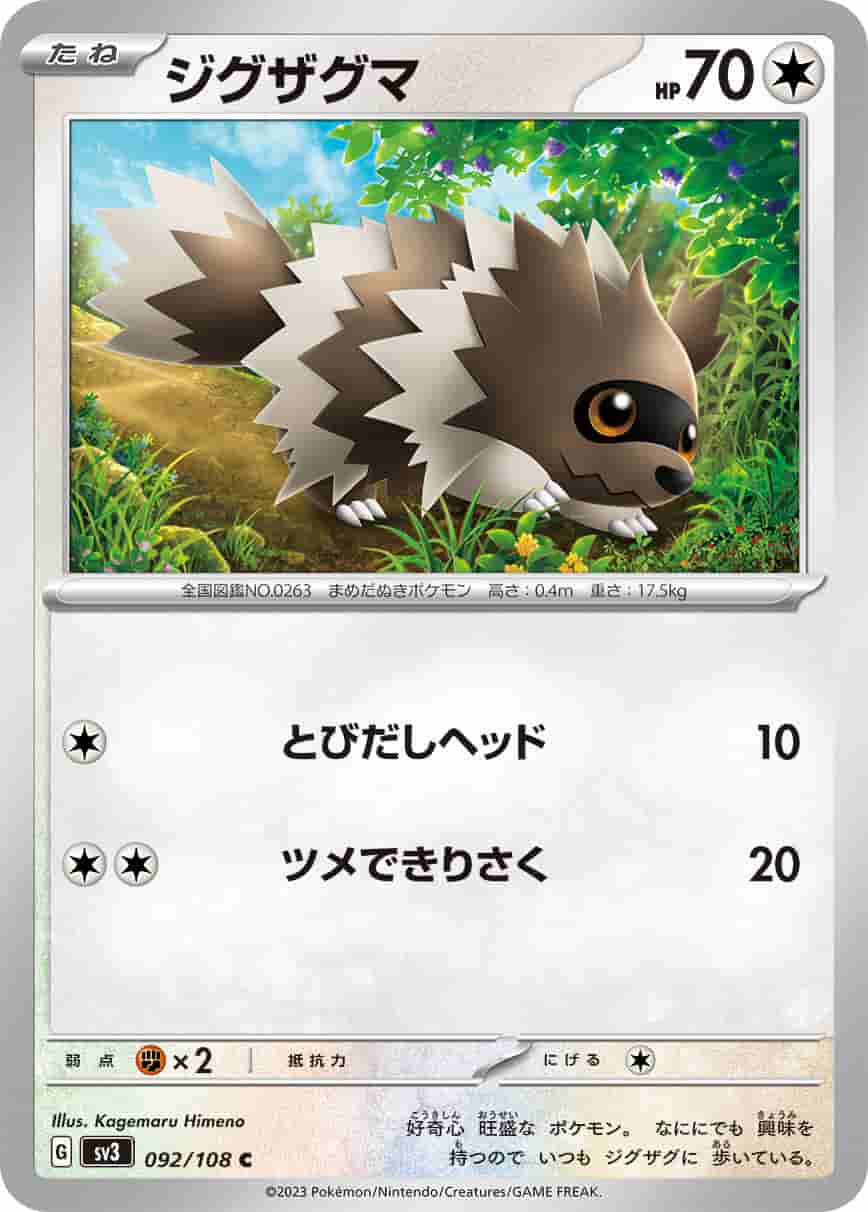 Prize image: ジグザグマ - C (SV3 092/108)