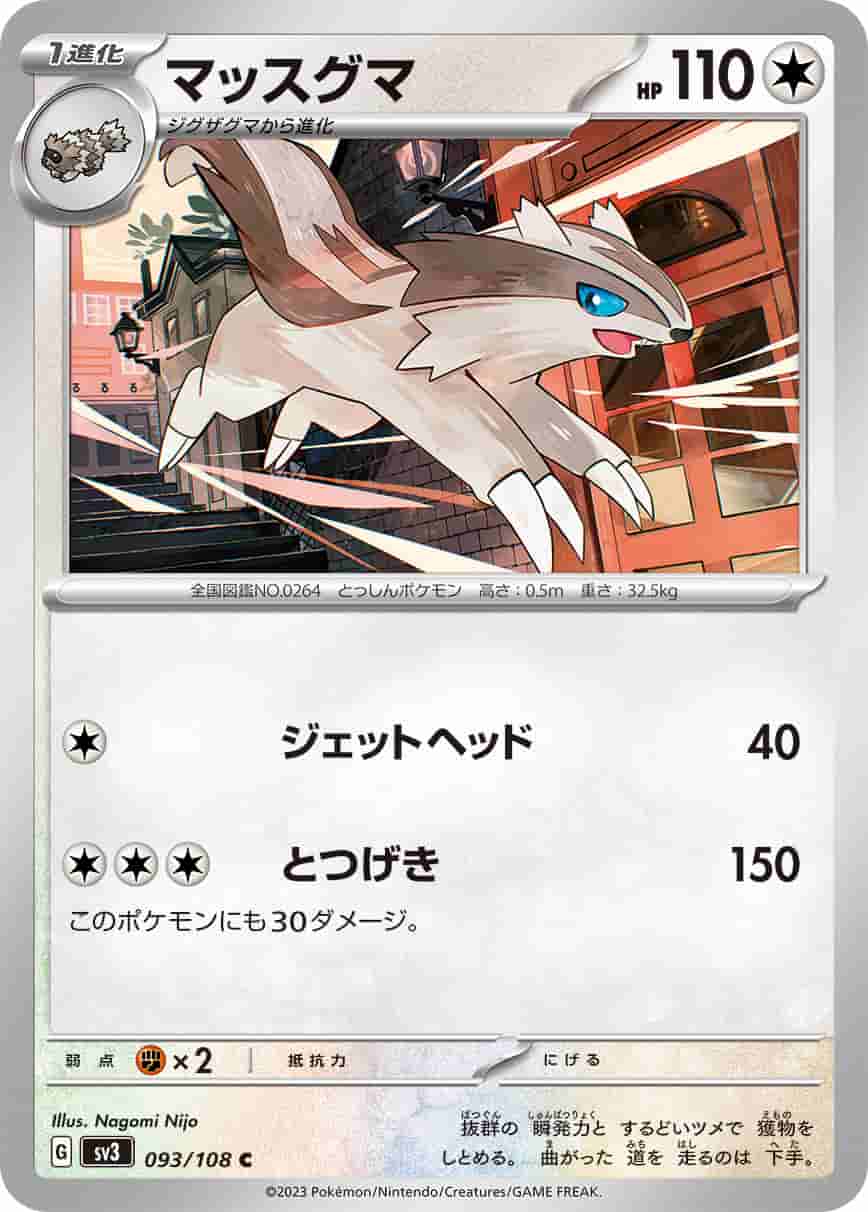 Prize image: マッスグマ - C (SV3 093/108)
