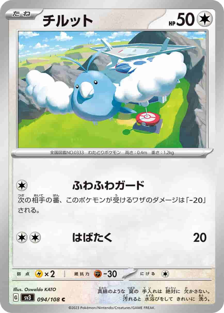 Prize image: チルット - C (SV3 094/108)