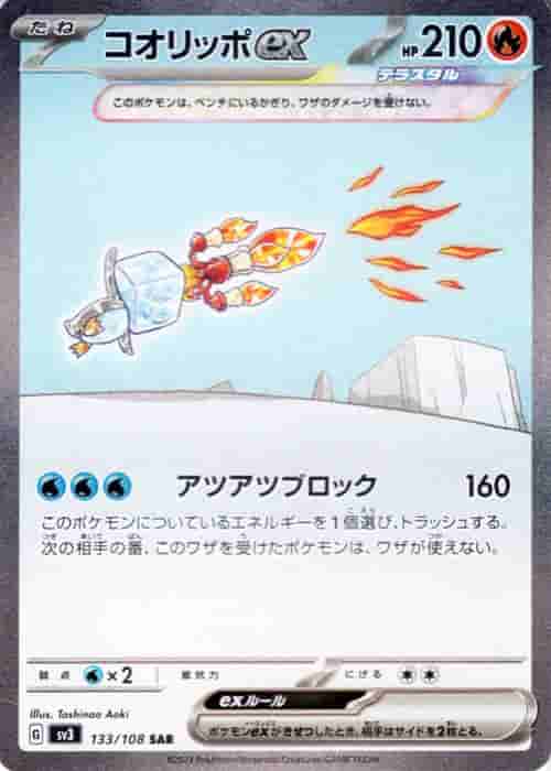 Prize image: Eiscue ex (JP) - SAR (SV3 133/108)