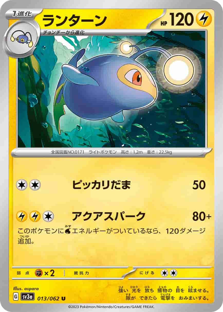 Prize image: ランターン - U (SV3a 013/062)