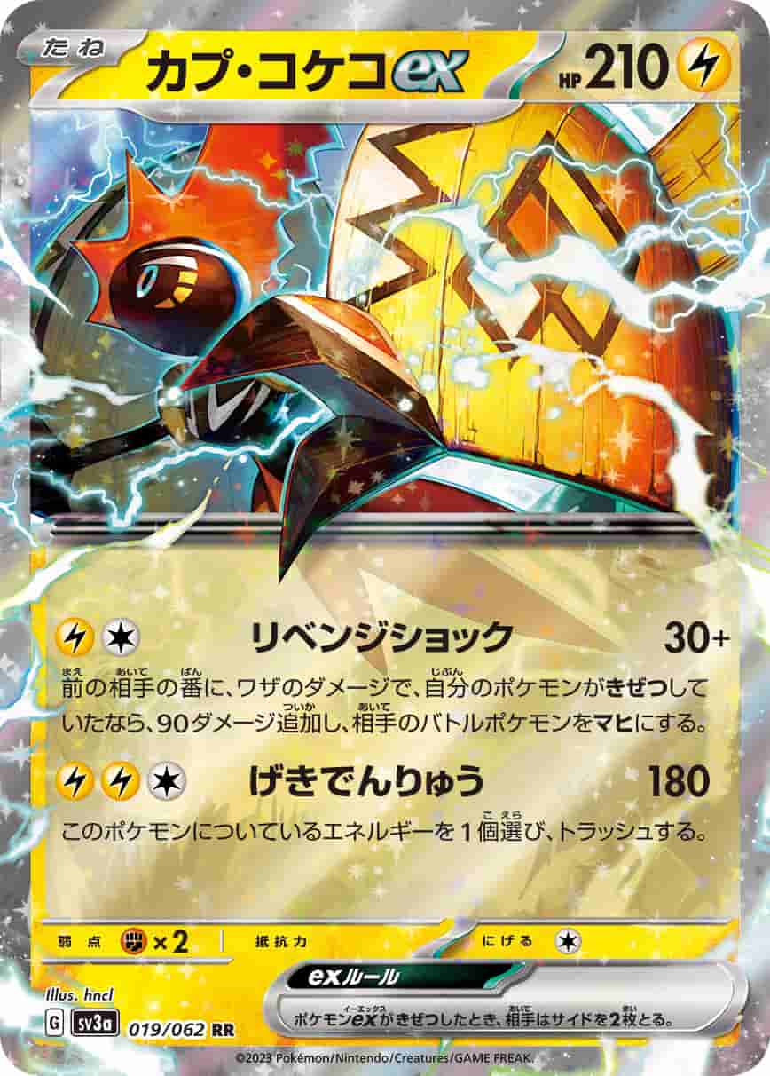 Prize image: Tapu Koko ex (JP) - RR (SV3a 019/062)