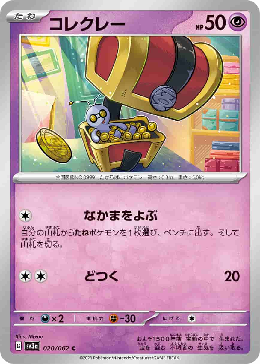 Prize image: Gimmighoul (JP) - C (SV3a 020/062)