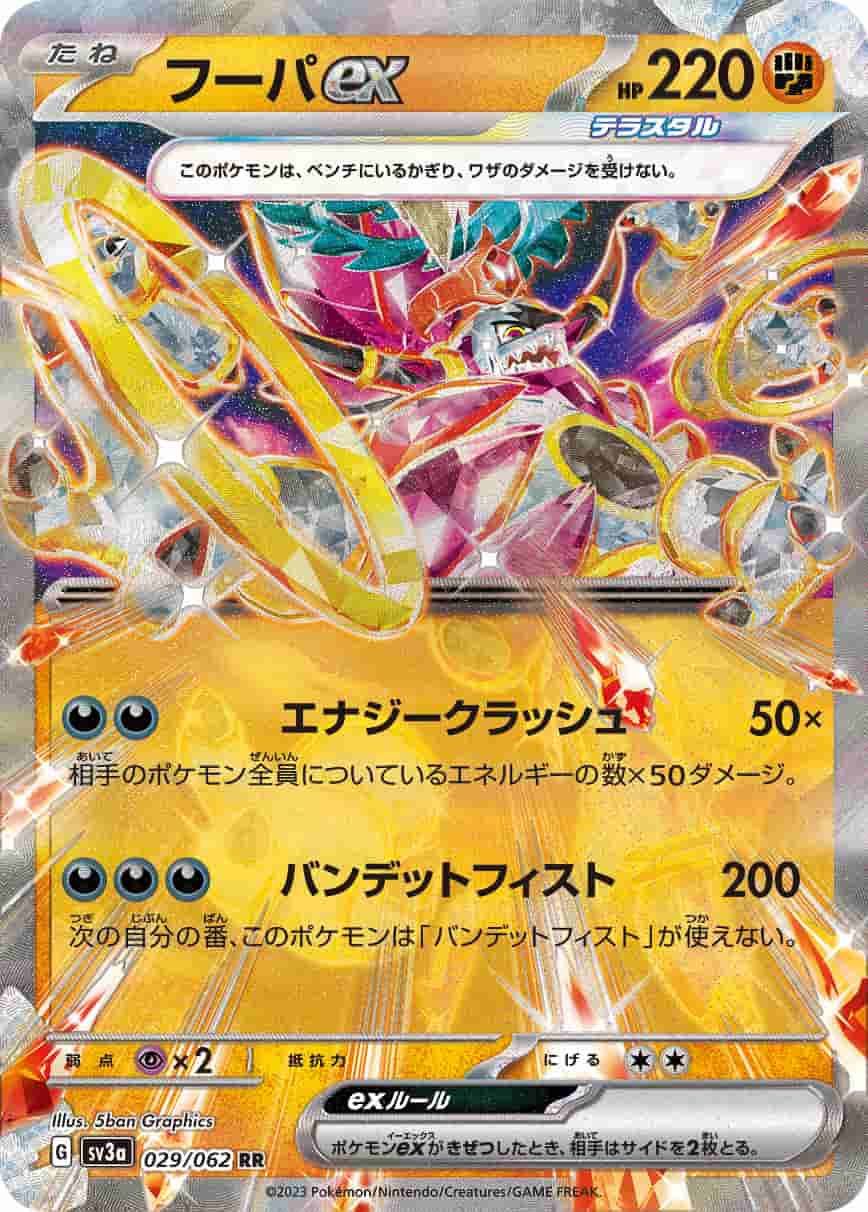 Prize image: Hoopa ex (JP) - RR (SV3a 029/062)